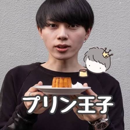 プリン王子